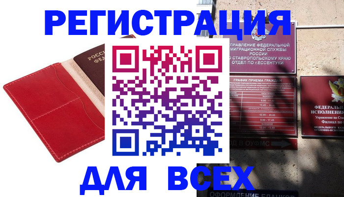 прописка законно в Моршанске