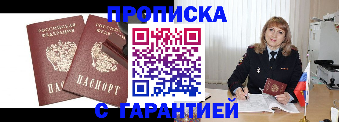 прописка поиск в Моршанске