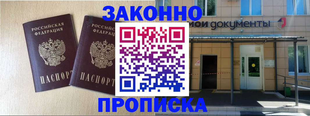 временная регистрация в квартире в Моршанске